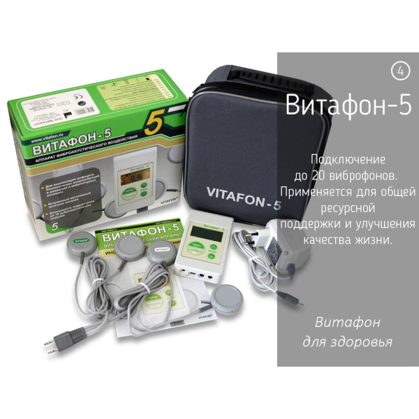 Виброаккустический аппарат Витафон-5 (расширенная комплектация)