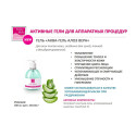 Активный гель Beauty Style "Аква-гель Алоэ-вера", 300 мл 