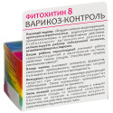 Фитохитин-8 Варикоз-контроль БАД