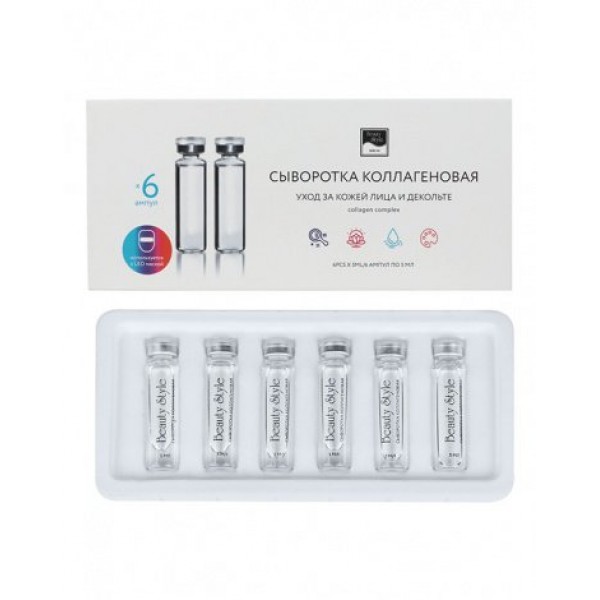 Сыворотка коллагеновая для светодиодной LED маски, Beauty Style