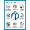 Аппарат магнитотерапевтический "АЛМАГ-01"