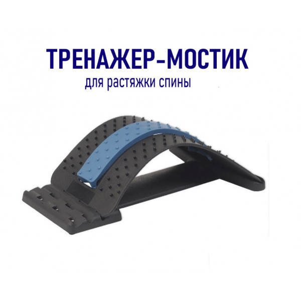 Тренажер-мостик для растяжки спины (СИНИЙ) AAA Design