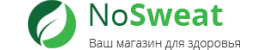 NoSweat- все для Вашего здоровья