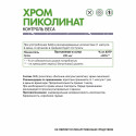 Пиколинат хрома / Chromium picolinate / 60 капс. Naturalsupp