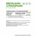 Рибофлавин-5-фосфат (Витамин В2) / Riboflavin-5-phosphate (vit B2) / 60 капс.