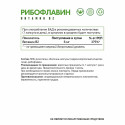 Рибофлавин (Витамин В2) "вег" / Riboflavin (Vitamin B2) "veg" / 60 капс веган
