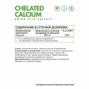 Кальций хелат вег / Calcium chelate / 60 капс