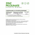 Пиколинат Цинка / Zinc Picolinate / 60 капс. веган