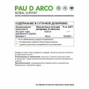 Пау дэ Арко / Pau de Arco / 60 капс. Naturalsupp