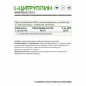 L - Цитруллин / L - Citrulline / 60 капс.
