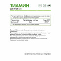 Витамин В1 (Тиамина гидрохлорид) / Vitamin B1 Thiamine hydrochloride / 60 капс
