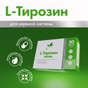 Блистеры Тирозин / Tyrosine / 30 капс.