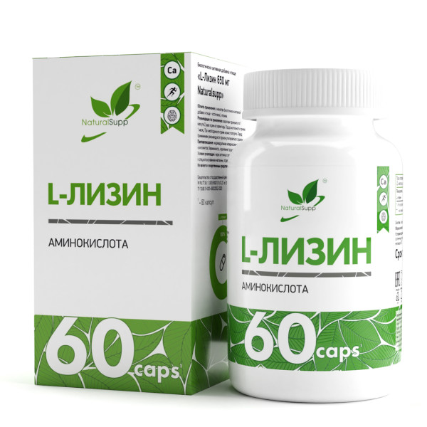 L - Лизин / L - Lysine / 60 капс.