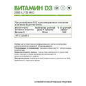 Витамин Д3 2000 МЕ / Vitamin D3 2000 IU/ 60 капс