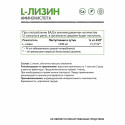 L - Лизин / L - Lysine / 60 капс.