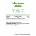 Блистеры Тирозин / Tyrosine / 30 капс.