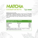 Матча / Matcha. /150 гр.