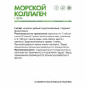 Морской коллаген / Sea Collagen / 150 гр