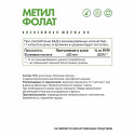 Метилфолат / Methyl Folate / 60 капс. веган