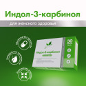Блистеры Индол-3-карбинол / Indole-3-carbinol / 30 капс.