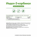 Блистеры Индол-3-карбинол / Indole-3-carbinol / 30 капс.