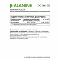 Бета - аланин / Beta - alanine / 60 капс.