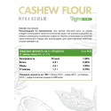 Кешью мука / Cashew Flour / 300гр.
