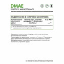 ДМАЭ / DMAE (диметиламиноэтанол) 60 капс.