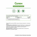 Блистеры Селен / Selenium / 30 капс.