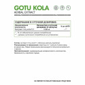 Готу Кола / Gotu kola / 60 капс.