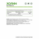 Холин битартрат / Choline Bitartrate / 60 капс.