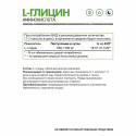 Глицин / Glycine / 60 капс