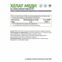 Хелат меди / Copper chelate / 60капс.