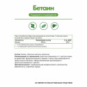 Блистеры Бетаина Гидрохлорид / Betaine HCL / 600 мг / 30 капсул