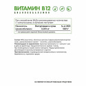 Витамин В12 (Цианокобаламин) / Vitamin B12 (Cyanocobalamin) / "veg" 60 капс.