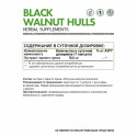 Скорлупа черного ореха / Black walnut hulls / 60 капс.