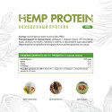 Конопляный протеин / Hemp protein / 300 гр