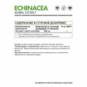 Эхинацея / Echinacea / 60 капс.