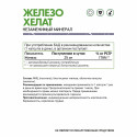 Хелат Железа / Iron Chelate / 60 капс.