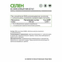 Селен / Selenium / 60 капс.