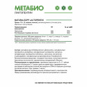 Концентрат «Лактопентин» / Метабиотик / Concentrate "Lactopentin"/ 250 мл