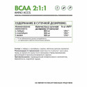 ВСАА 2:1:1 / БЦАА 2:1:1 / branched chain amino acids/ 60 капс.