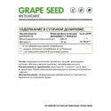 Виноградных косточек экстракт / Grape seed extract / 60 капс.
