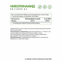 Витамин В3 вег (Никотинамид) / Vitamin B3 veg (Nicotinamide) / 60 капс. веган