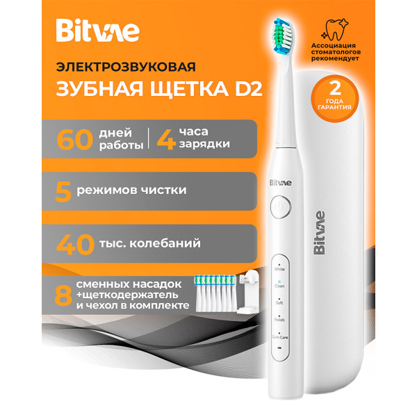 Электрическая зубная щетка Bitvae D2 (белый)