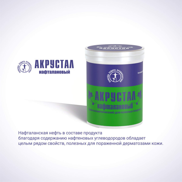 Акрустал крем "нафталановый" 65 мл