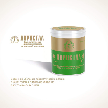 Акрустал для ВЧГ 65 г.