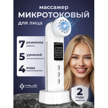 Микротоковый массажер для лица HLC M-001 Healthy Lifestyle Club