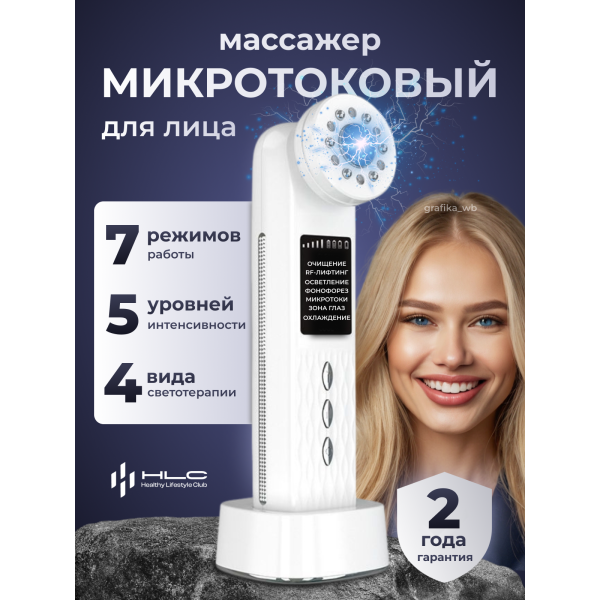 Микротоковый массажер для лица HLC M-001 Healthy Lifestyle Club