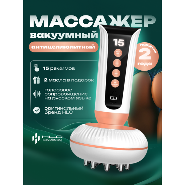 Массажер вакуумный антицеллюлитный Healthy Lifestyle Club HLC M-002